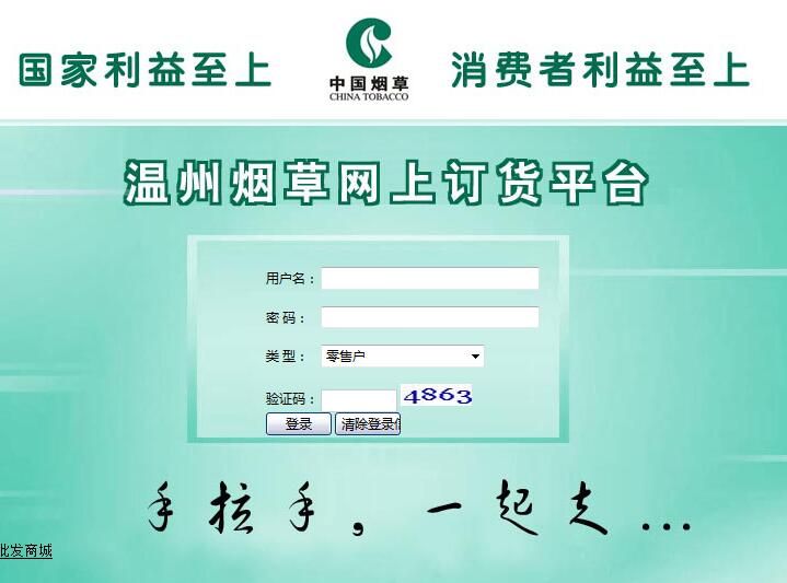温州烟草电子商务网登录、订烟指南