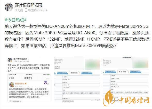 华为Mate30Pro青春版参数配置-华为Mate30Pro青春版手机参数详情