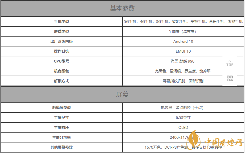 华为Mate30Pro青春版参数配置-华为Mate30Pro青春版手机参数详情