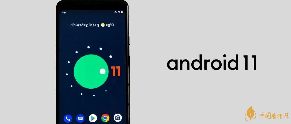 Android11Beta版-安卓11Beta版更新了什么功能?