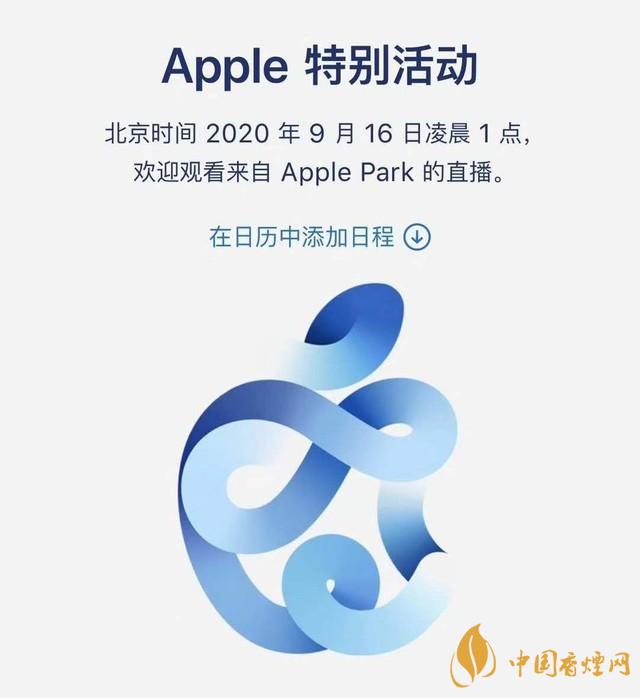 苹果秋季发布会9月16日举办 2020iPhone 12即将来临！
