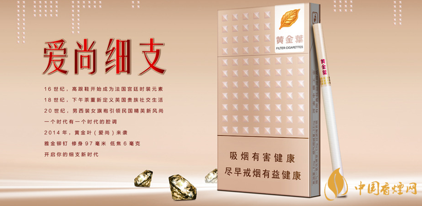 2025黄金叶爱尚细支烟价格表和图片