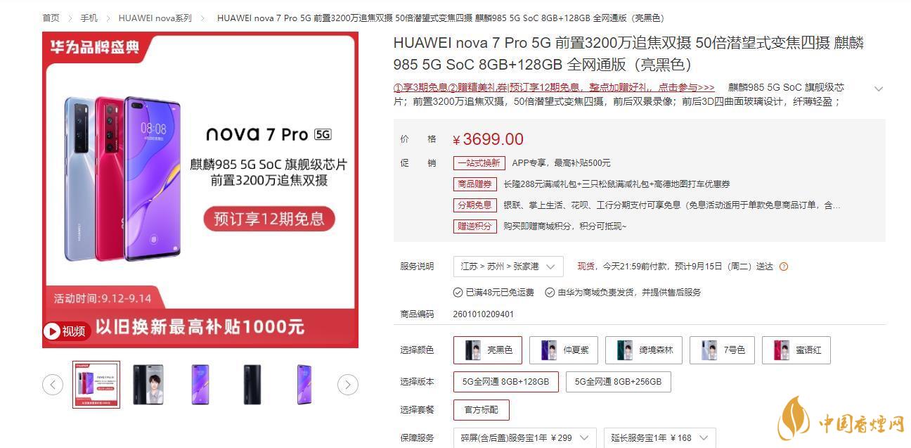 2020年华为nova7pro最新上新时间及价格