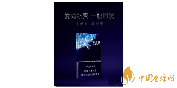 黄金叶冰爽多少钱一包 黄金叶冰爽香烟价格及参数一览