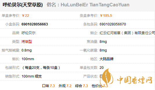 呼伦贝尔天堂草原细支多少钱 呼伦贝尔天堂草原香烟价格表图