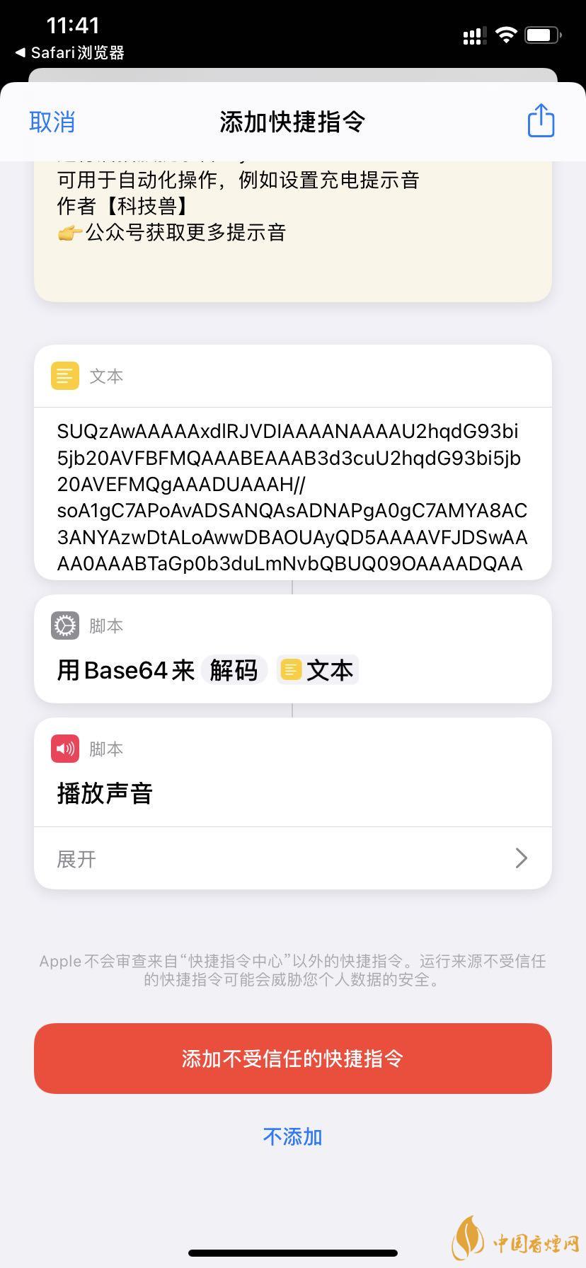 ios14充电提示音设置方法 ios14充电提示音怎么设置