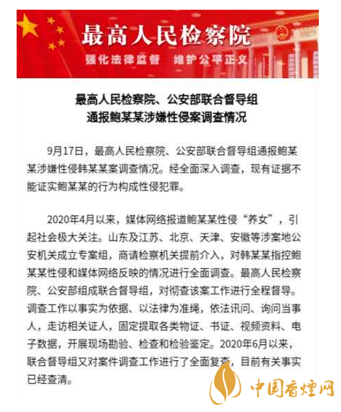 白岩松评鲍某某涉嫌性侵案：我们应该有等待真相的耐心！