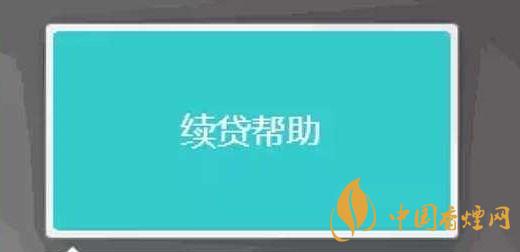 续贷声明怎么写 续贷声明200字范文（8篇）