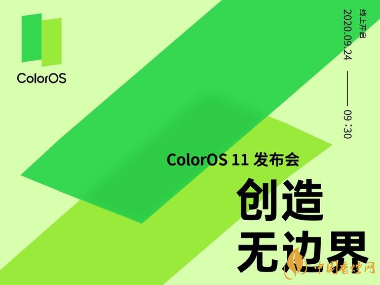 ColorOS11系统什么时候发布 ColorOS11系统发布时间