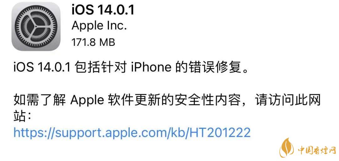 ios14.0.1更新了什么 ios14.0.1修复了哪些BUG？