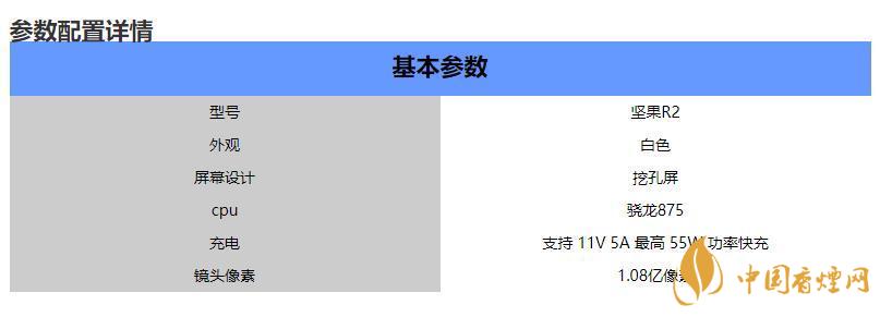 坚果r2手机参数2020-坚果R2手机性能详情2020