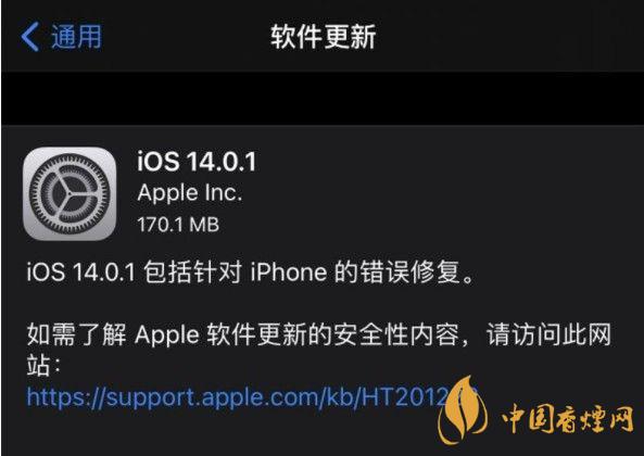 ios14.0.1值得更新吗？ios14.0.1升级建议