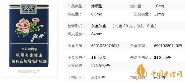 牡丹软蓝香烟多少钱  牡丹软蓝香烟价格表图一览