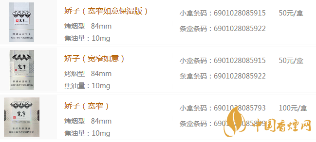 宽窄香烟价格表 爆珠图片
