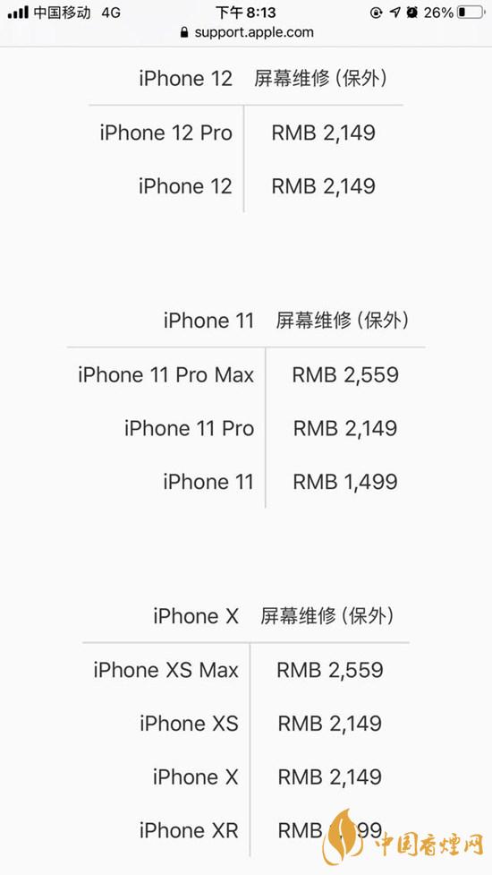 iPhone12系列屏幕维修价格公布 iPhone系列手机屏幕维修价格表