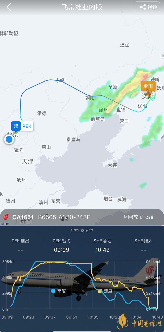 国航一北京飞往沈阳航班返航 谣言！航班正常在沈阳降落
