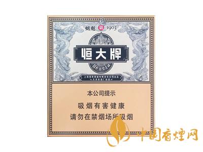 恒大香烟1903价格表和图片2020