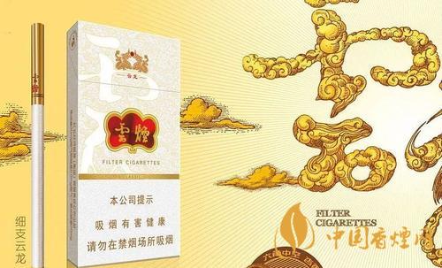 云烟15元的叫什么 细支云烟云龙好不好抽