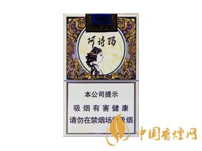 阿诗玛香烟香烟价格表图大全一览表2020