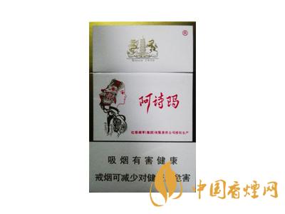 阿诗玛香烟香烟价格表图大全一览表2020