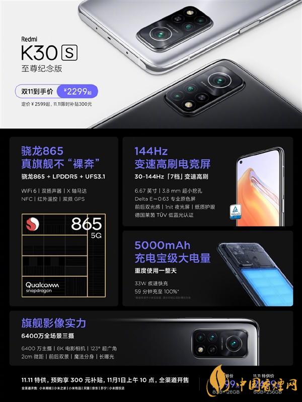 RedmiK30S至尊纪念版双十一价格 只需2299！