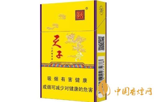 2020年天子系列香烟最新报价 天子系列香烟种类及价格介绍