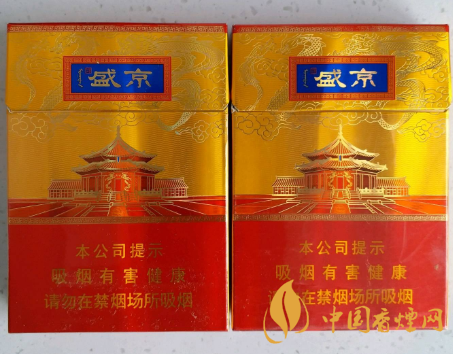 盛京香烟50左右一盒的图片