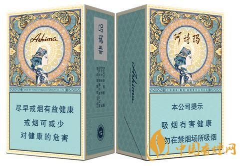 阿诗玛香烟价格表图一览 阿诗玛香烟2025年最新报价