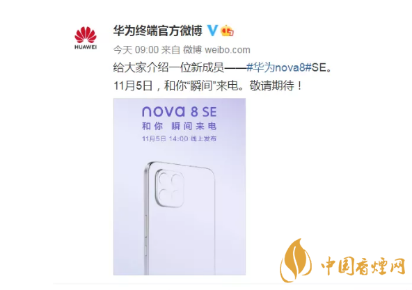 华为nova8 se上市时间公布 华为nova8 se什么时候上市