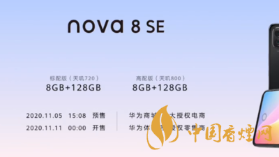华为nova8se高配版有哪些优点 华为nova8se高配版怎么样
