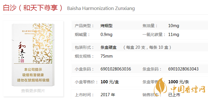 和天下香烟有几种 7款和天下香烟价格表图