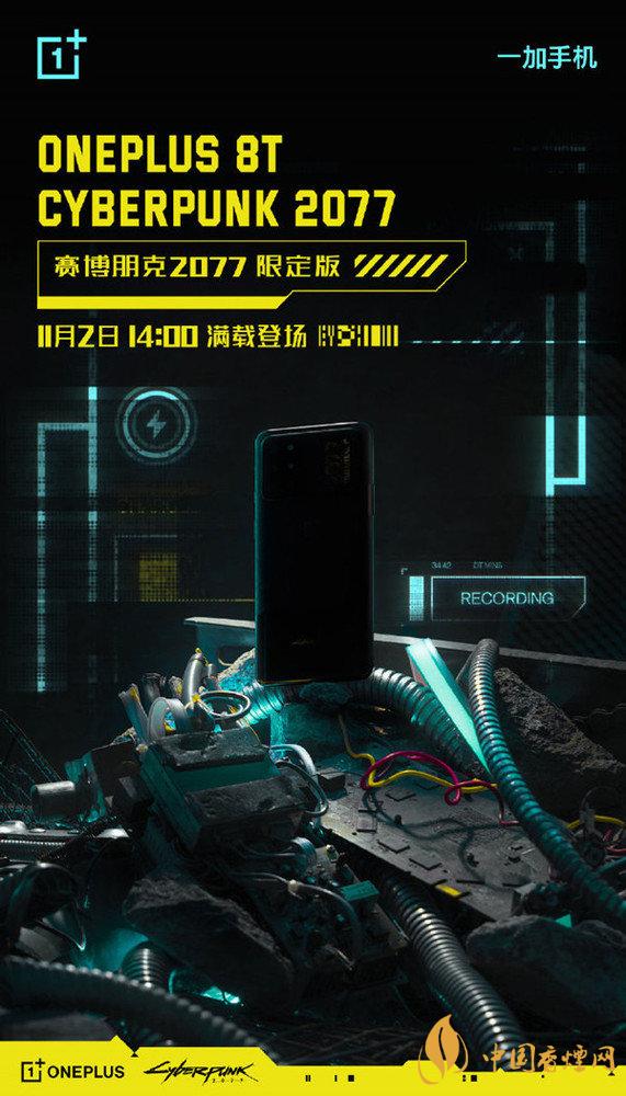 一加8t赛博朋克2077限定版什么时候上市-一加8t限定版最新信息