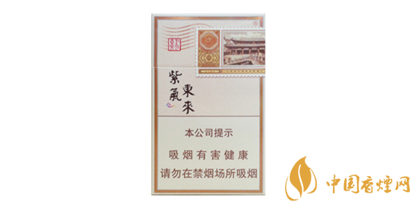 紫气东来香烟多少钱一包 紫气东来香烟价格表图大全2025