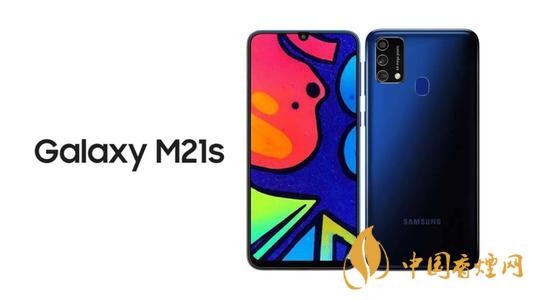 三星M21s配置参数 三星M21s的性能如何?