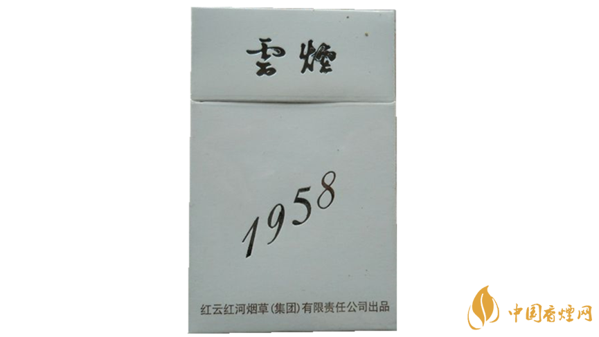 云烟1958系列香烟价格及图片一览2020最新