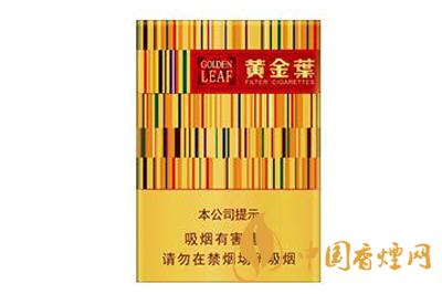黄金叶黄金中支多少钱一盒2025 黄金叶黄金中支价格查询