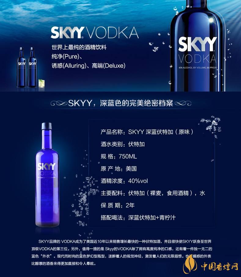 深蓝skyy伏特加怎么喝 深蓝skyy伏特加多少度