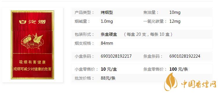 白沙硬红精品香烟价格多少钱？白沙硬红精品价格一览2020