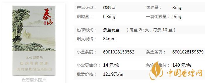 泰山青秀烟多少钱一包  泰山青秀价格和图片