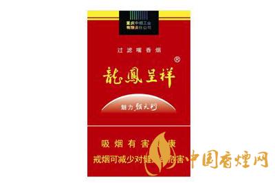 龙凤呈祥香烟价格表图大全2020最新