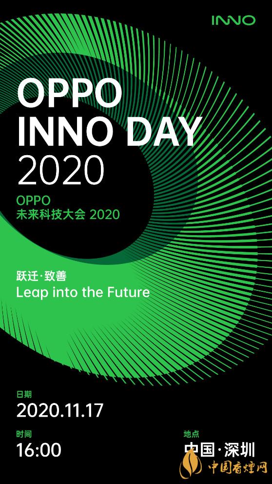 oppo未来科技大会2020有什么干货-OPPO未来科技大会倒计时
