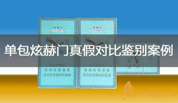 南京炫赫门真假辨别2020（带图）