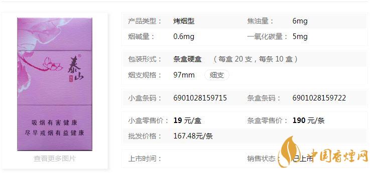 泰山细烟多少钱一包图片