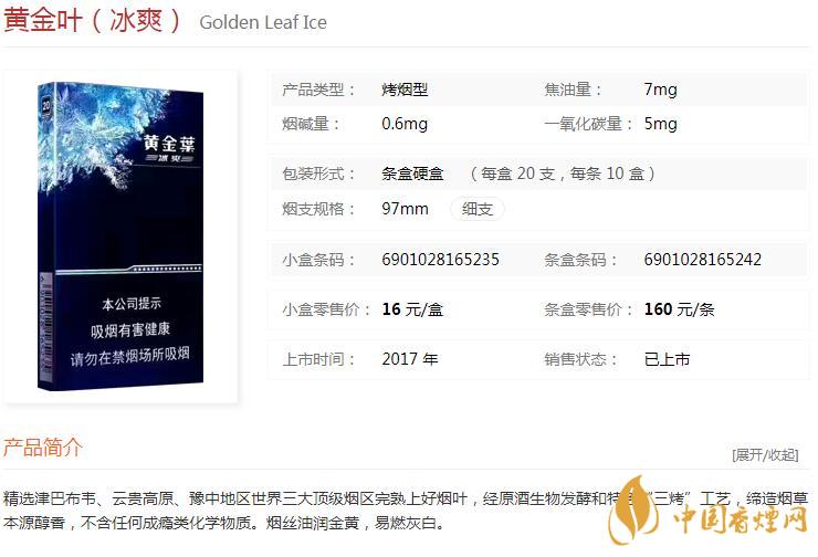 黄金叶冰爽多少钱一盒价格？黄金叶冰爽价格及参数图片2020