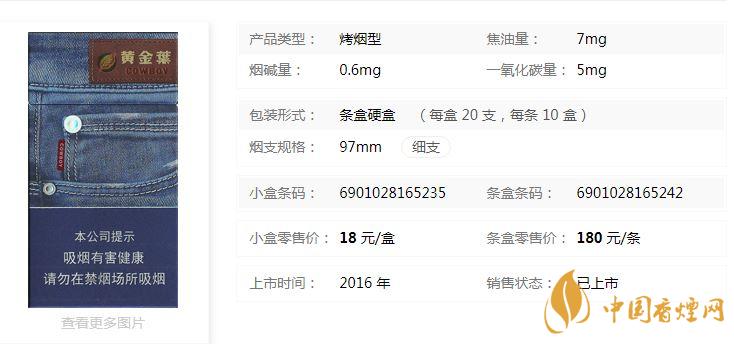 牛仔黄金叶烟价格表及参数一览2020