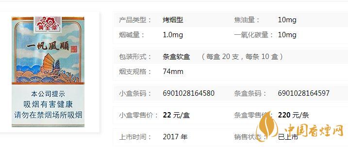 黄金叶一帆风顺多少钱？黄金叶一帆风顺香烟价格