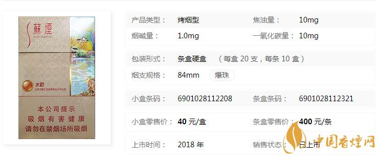 苏烟水韵爆珠多少钱一包价格？苏烟水韵爆珠香烟价格及参数