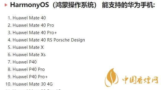 华为鸿蒙os系统适用机型 有哪些机型能升级鸿蒙os系统