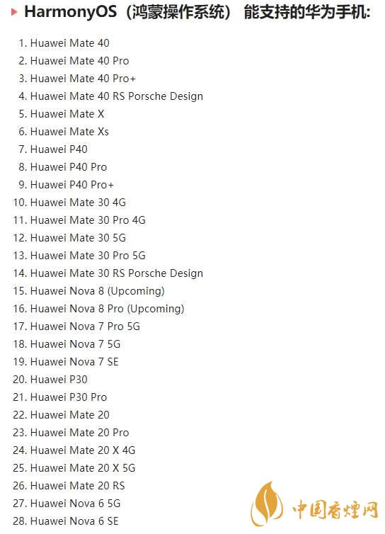 华为鸿蒙os系统适用机型 有哪些机型能升级鸿蒙os系统