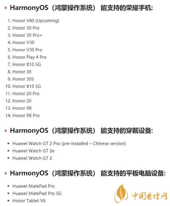 华为鸿蒙os系统适用机型 有哪些机型能升级鸿蒙os系统